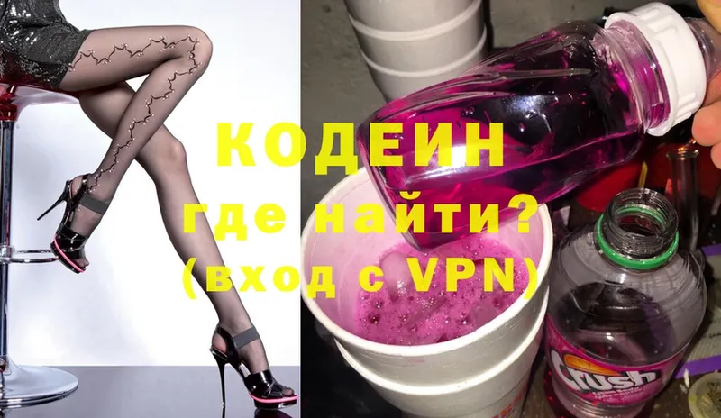 Кодеин Purple Drank  даркнет клад  Алексин 